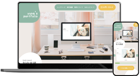 ポートフォリオサイト