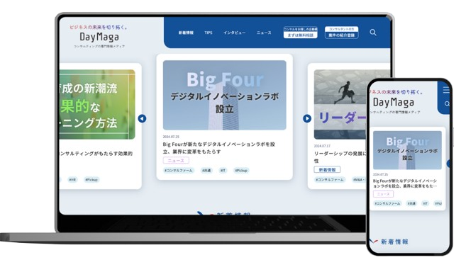 コンサルティングサイト